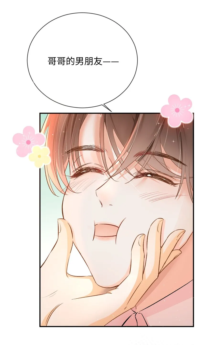 006 逢场作戏？！还有这种好事！ 第14页
