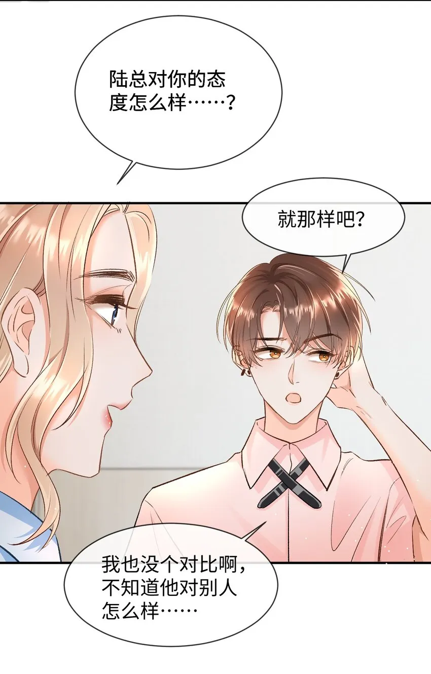 006 逢场作戏？！还有这种好事！ 第23页