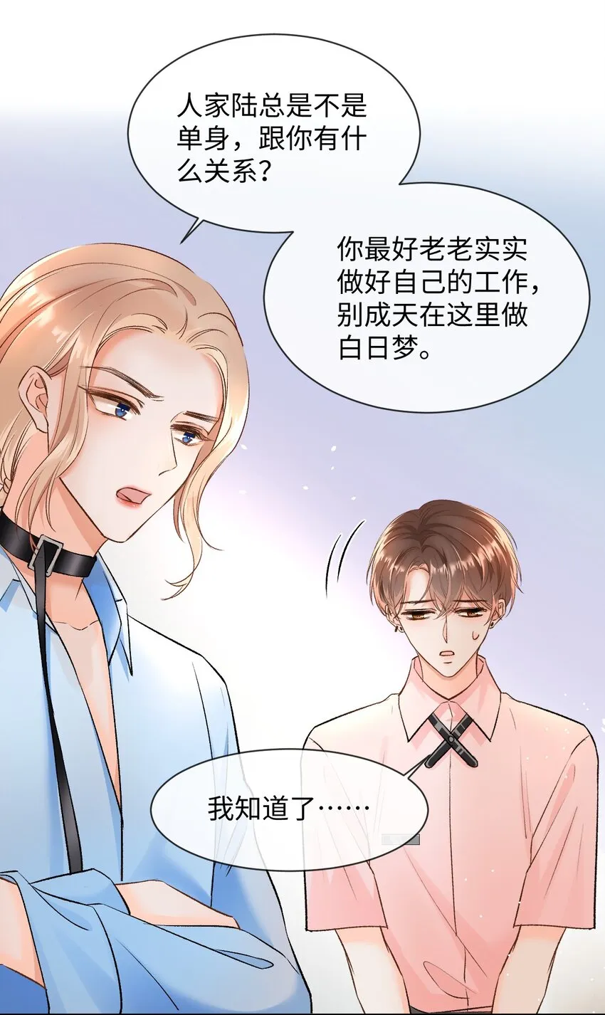 006 逢场作戏？！还有这种好事！ 第25页