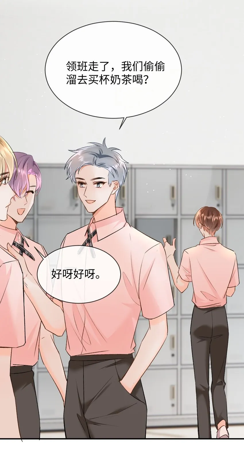 006 逢场作戏？！还有这种好事！ 第27页