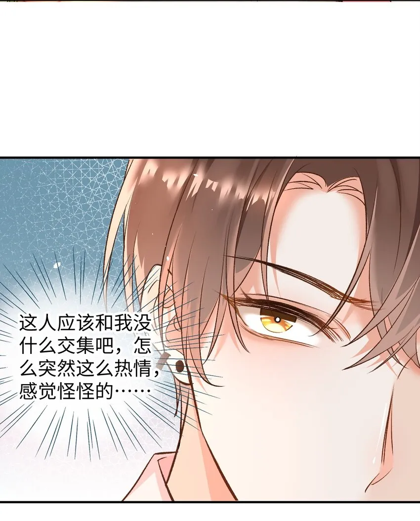 006 逢场作戏？！还有这种好事！ 第31页