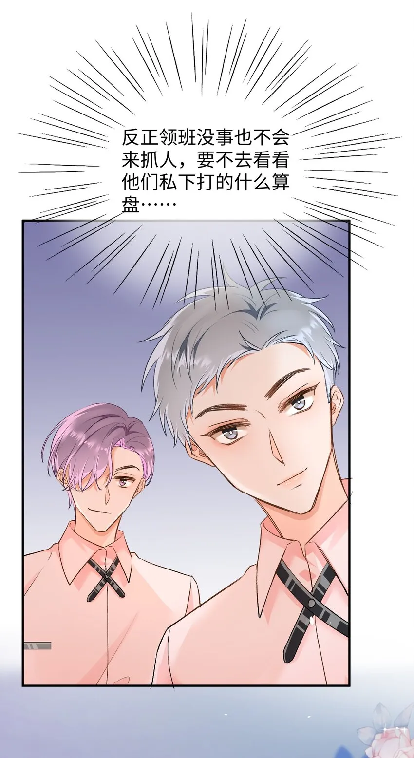 006 逢场作戏？！还有这种好事！ 第32页