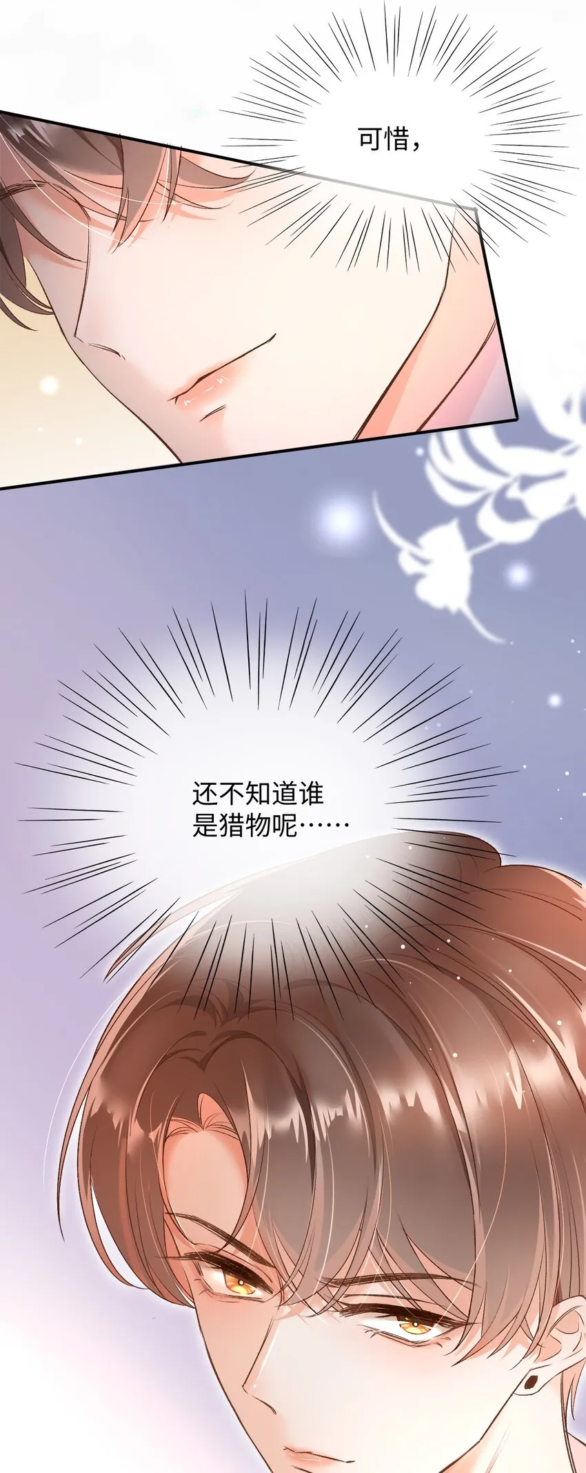 006 逢场作戏？！还有这种好事！ 第40页
