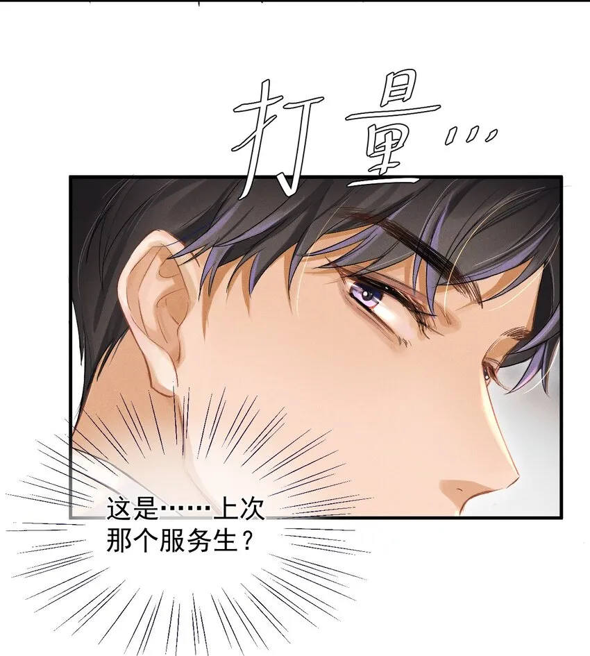 003 哥哥的女朋友不会介意吧？ 第11页