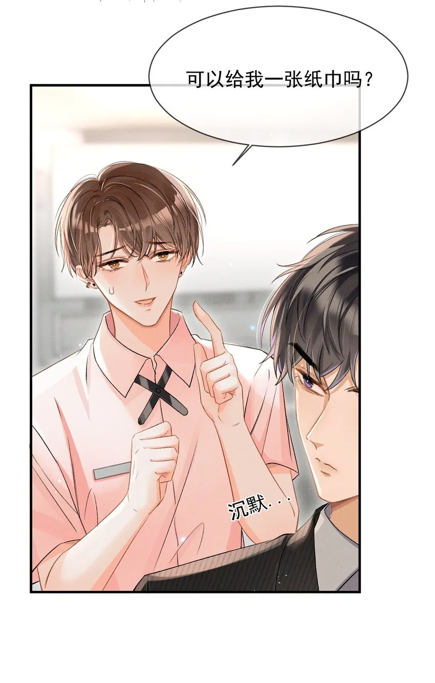 003 哥哥的女朋友不会介意吧？ 第12页