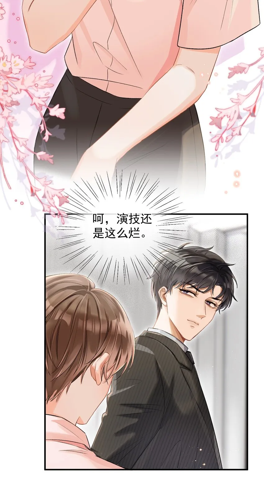 003 哥哥的女朋友不会介意吧？ 第14页