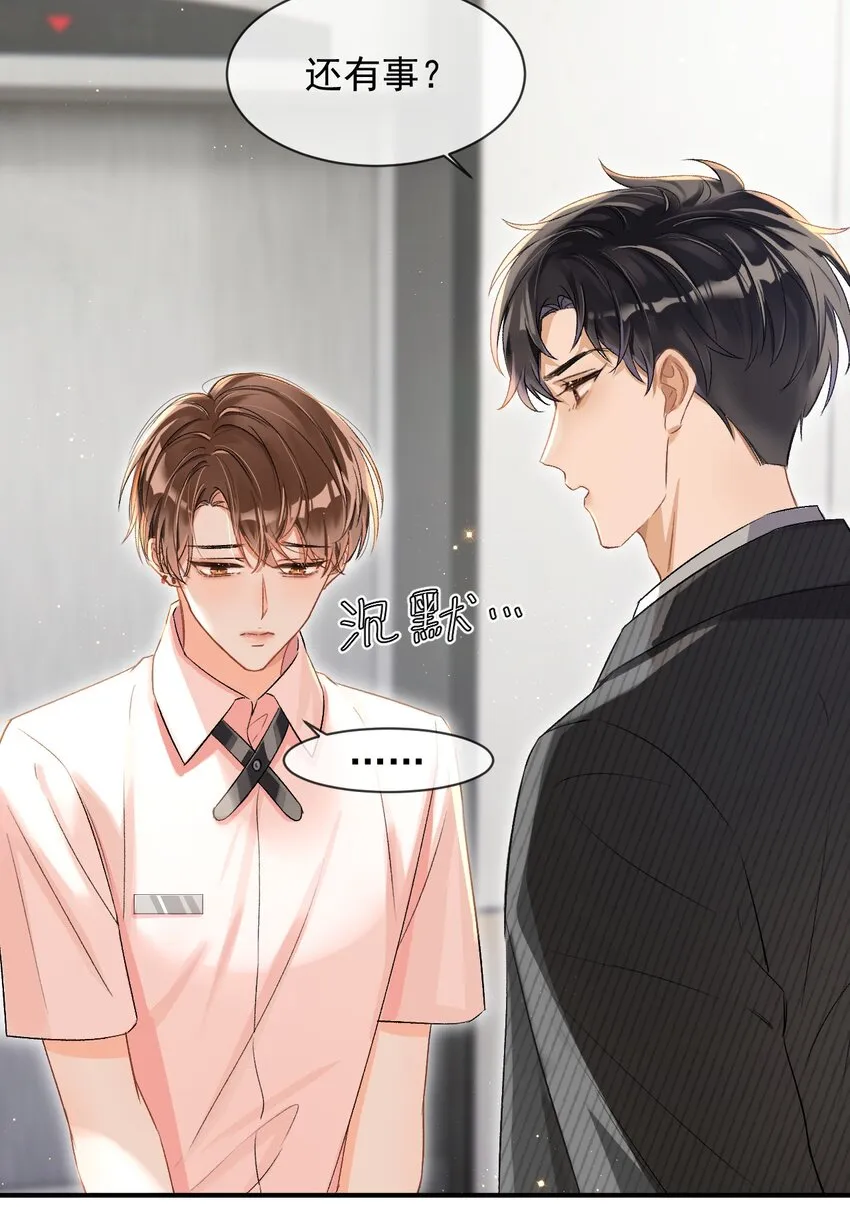 003 哥哥的女朋友不会介意吧？ 第21页