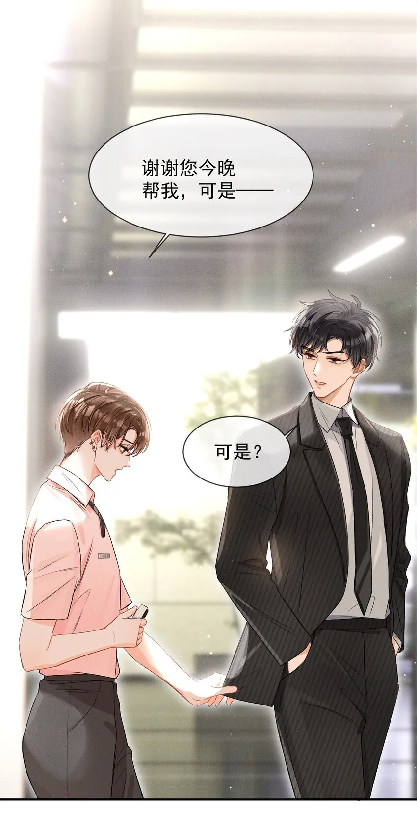 003 哥哥的女朋友不会介意吧？ 第24页