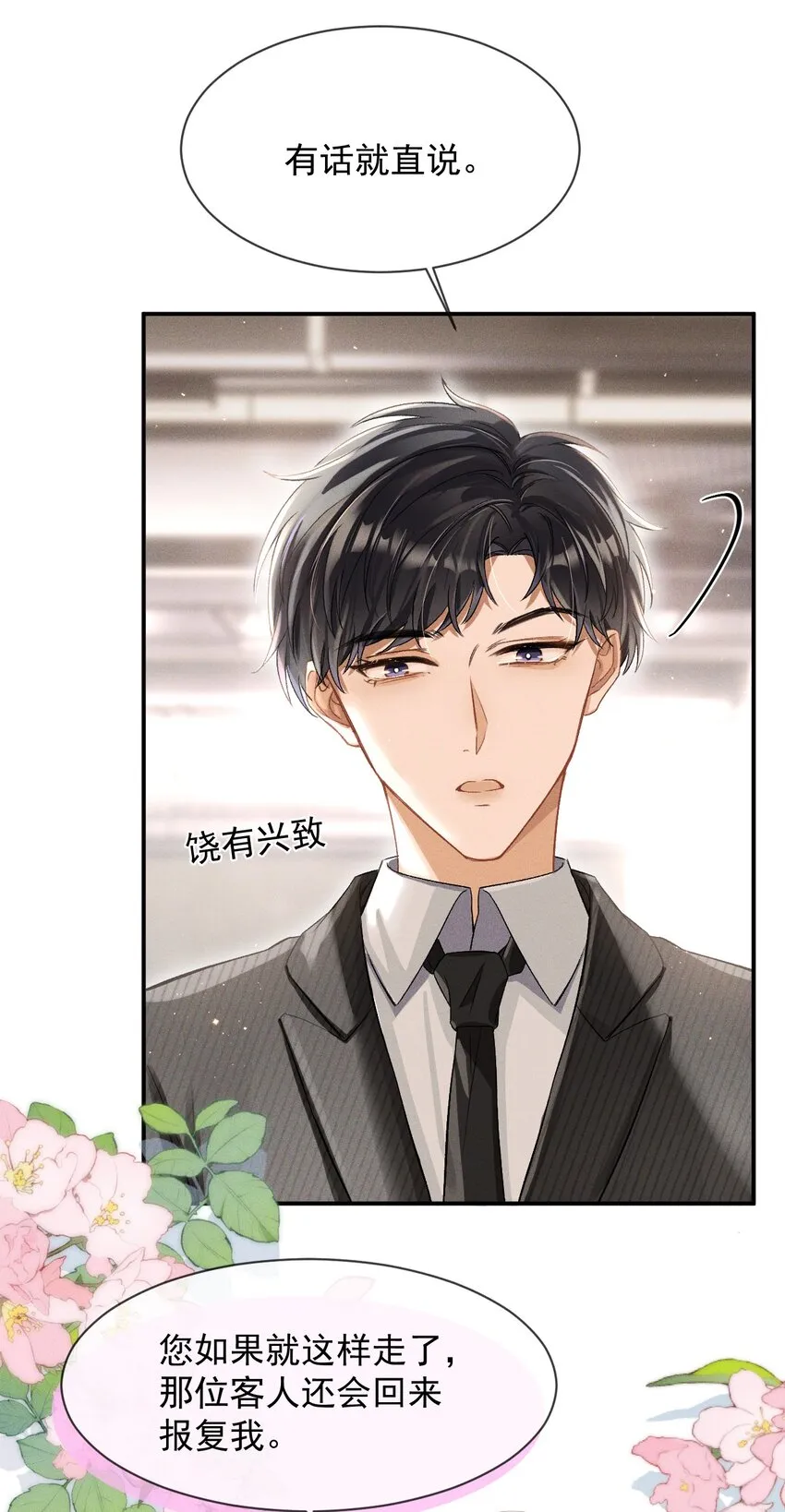 003 哥哥的女朋友不会介意吧？ 第26页