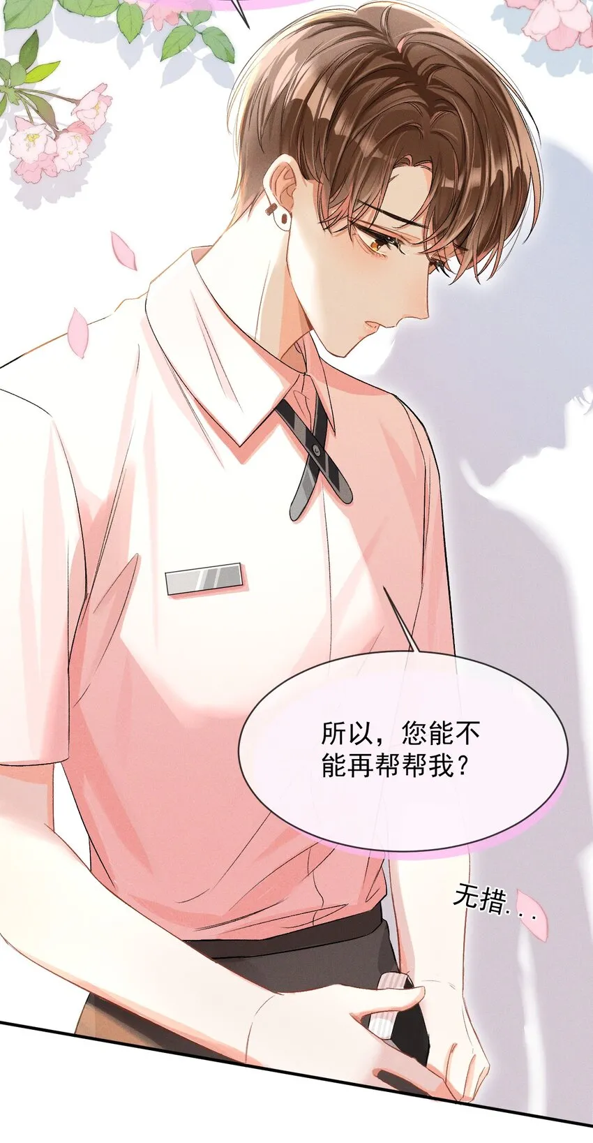 003 哥哥的女朋友不会介意吧？ 第27页