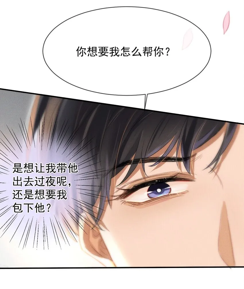 003 哥哥的女朋友不会介意吧？ 第28页