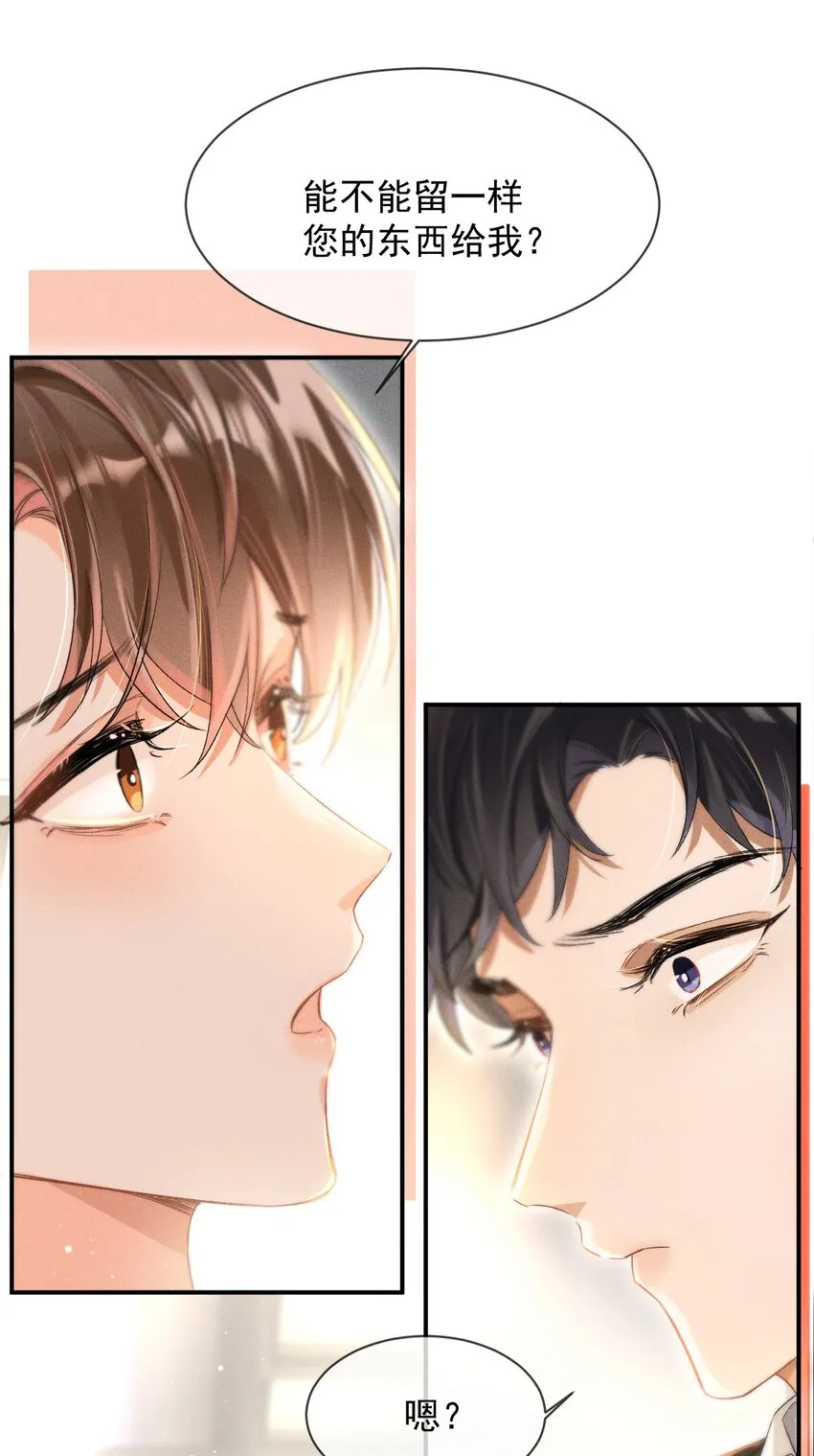 003 哥哥的女朋友不会介意吧？ 第29页