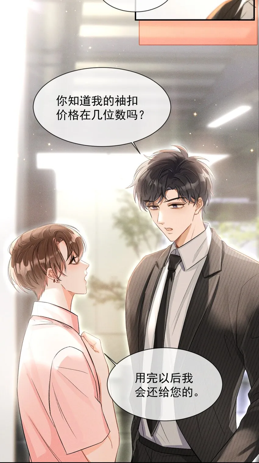 003 哥哥的女朋友不会介意吧？ 第30页