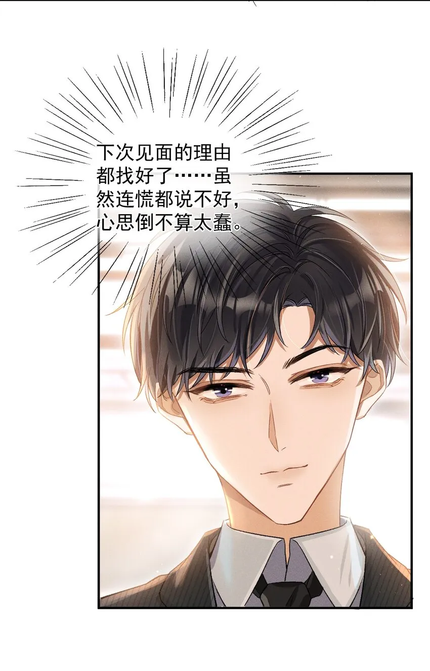003 哥哥的女朋友不会介意吧？ 第31页