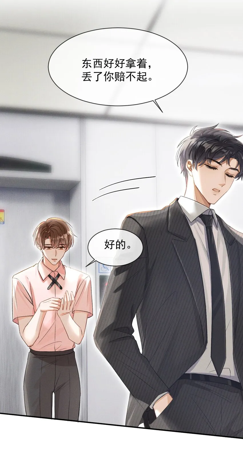 003 哥哥的女朋友不会介意吧？ 第34页