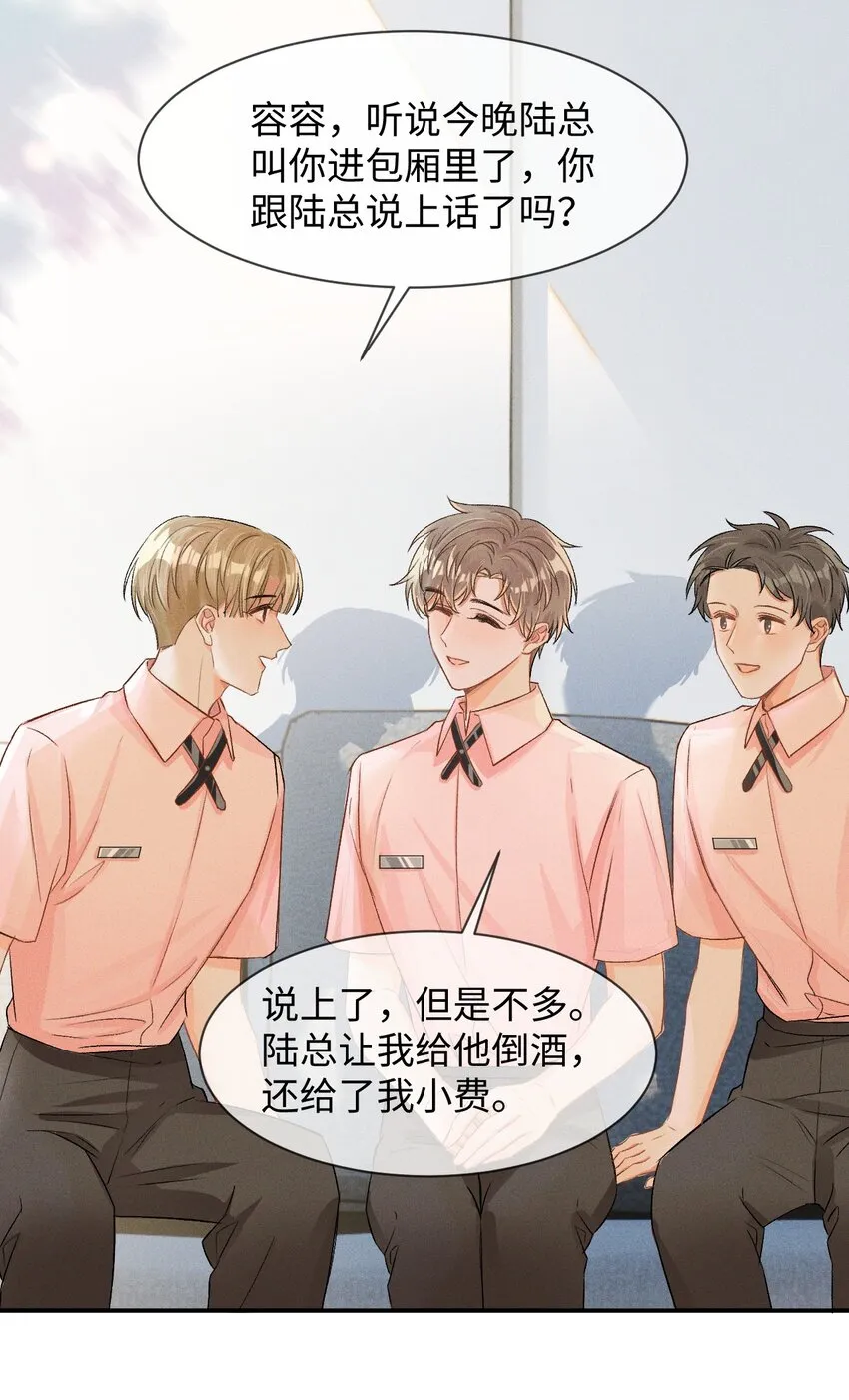 004 示弱竟然这么好用？ 第10页