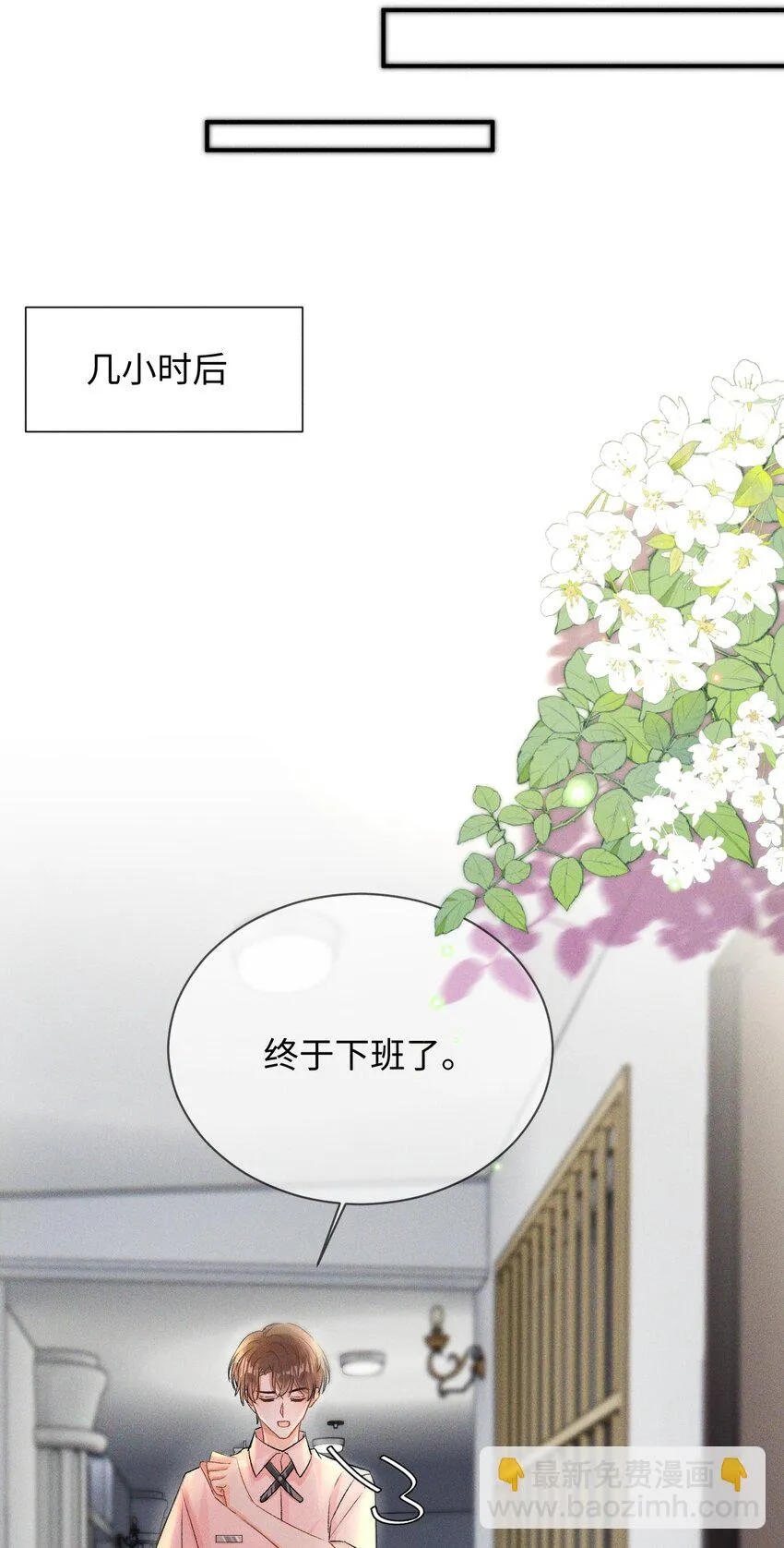 004 示弱竟然这么好用？ 第19页
