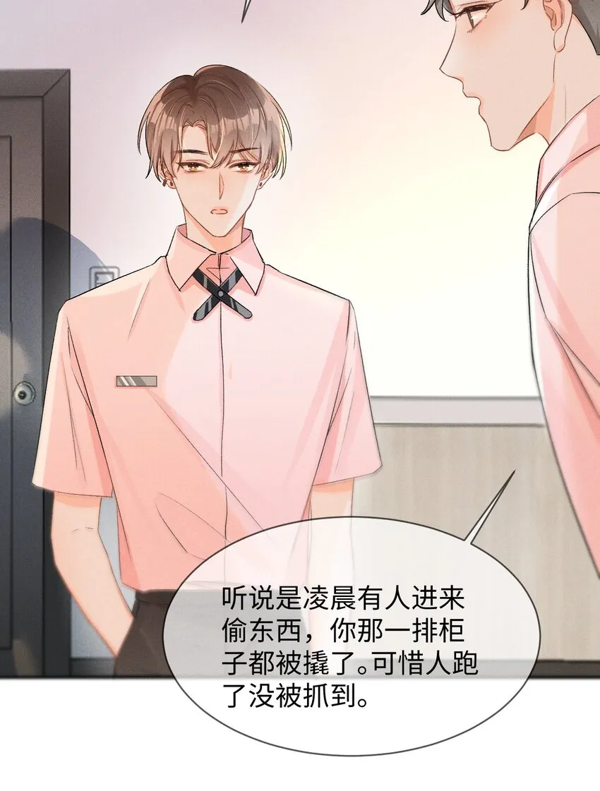 004 示弱竟然这么好用？ 第25页