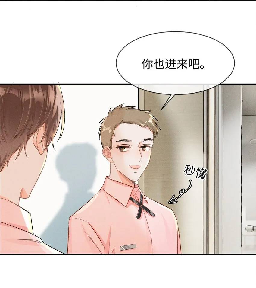 004 示弱竟然这么好用？ 第37页