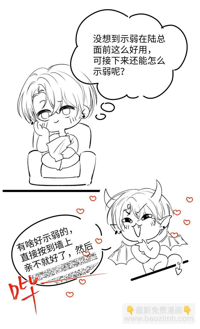 004 示弱竟然这么好用？ 第46页