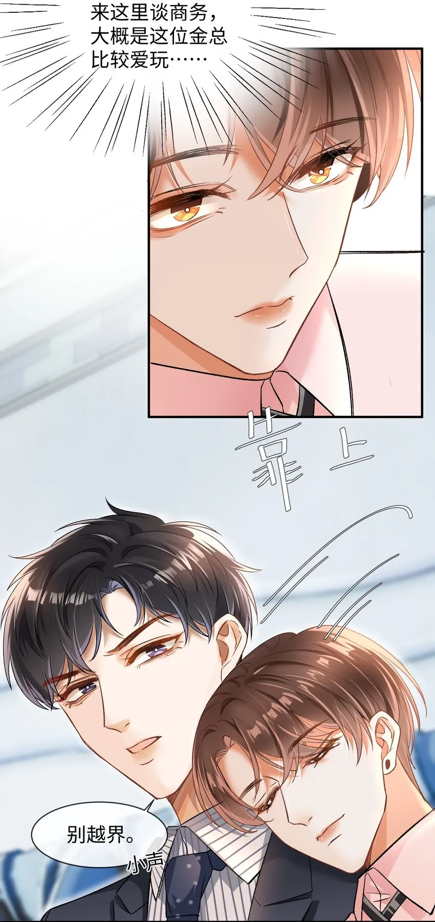 005 突然玩这么大？！ 第30页