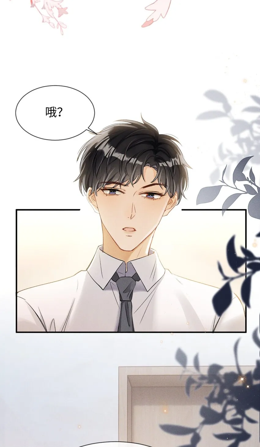 002 哥哥，可以帮帮我吗？ 第5页