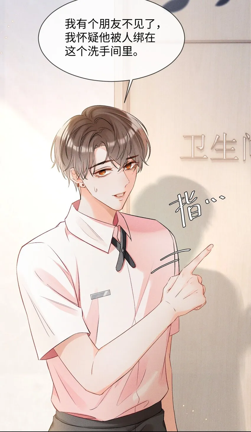 002 哥哥，可以帮帮我吗？ 第6页