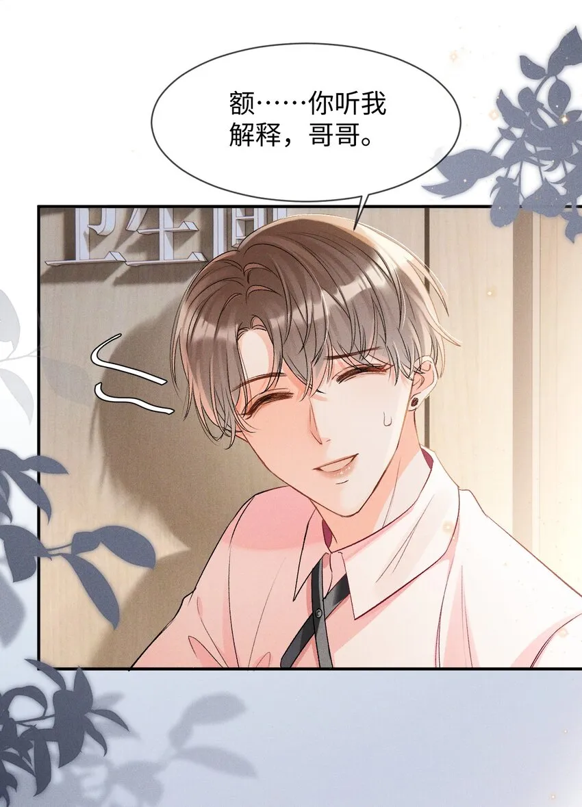 002 哥哥，可以帮帮我吗？ 第10页