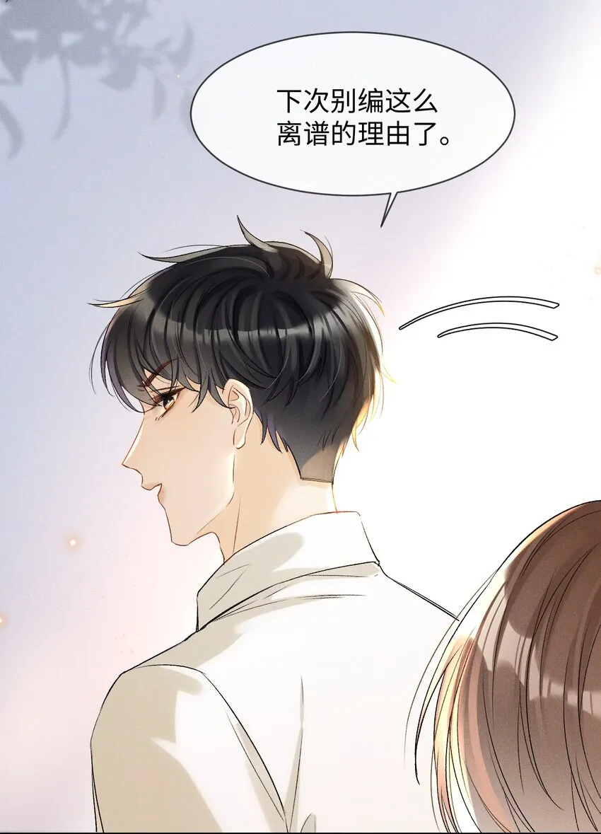 002 哥哥，可以帮帮我吗？ 第11页