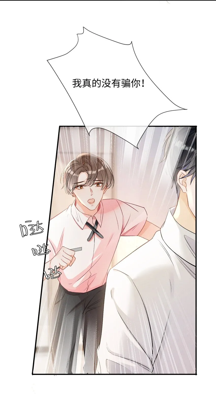002 哥哥，可以帮帮我吗？ 第12页