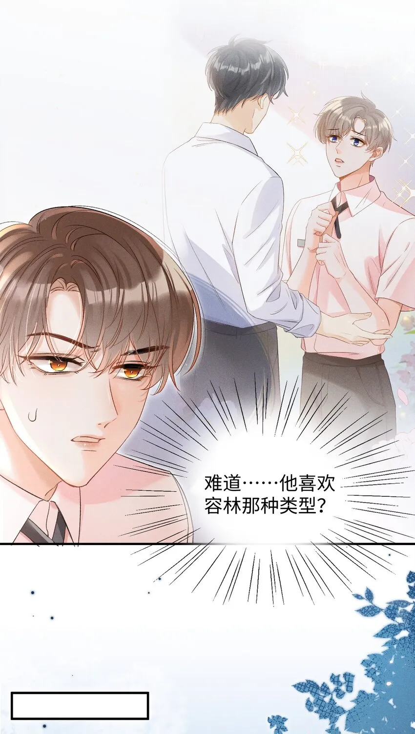 002 哥哥，可以帮帮我吗？ 第16页