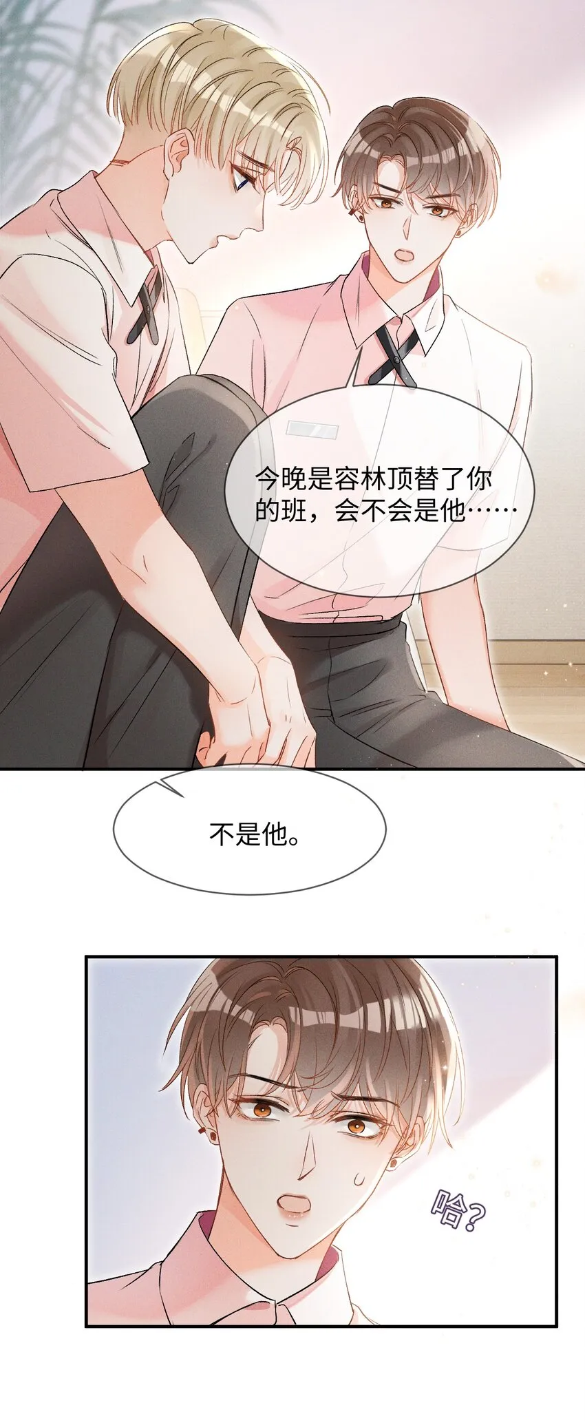 002 哥哥，可以帮帮我吗？ 第19页