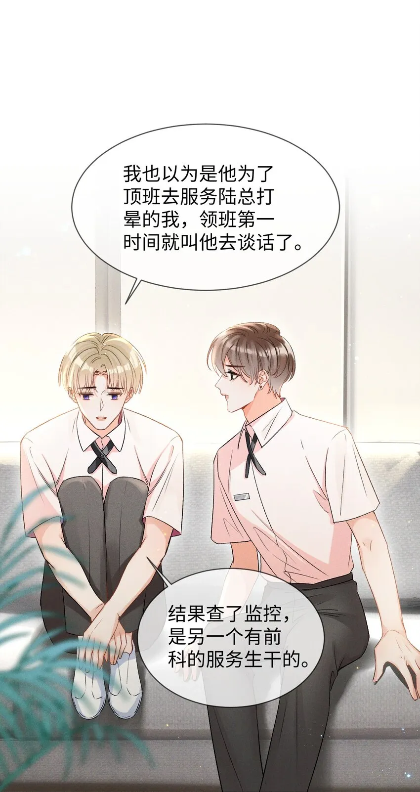 002 哥哥，可以帮帮我吗？ 第20页