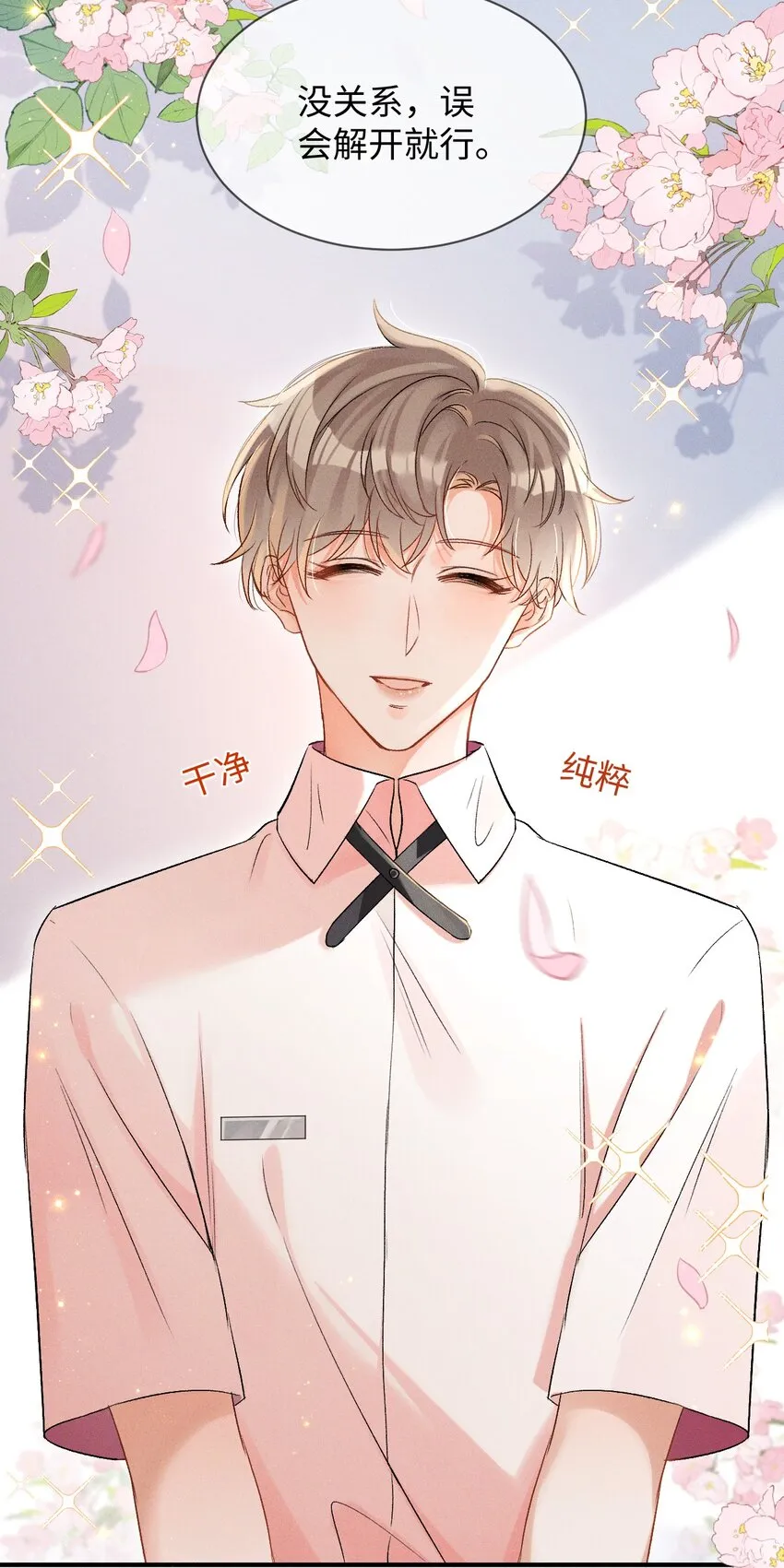 002 哥哥，可以帮帮我吗？ 第23页