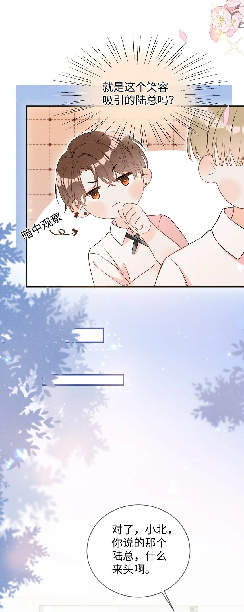 002 哥哥，可以帮帮我吗？ 第24页