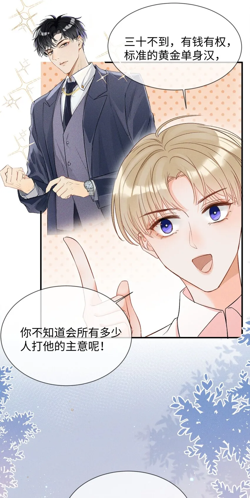 002 哥哥，可以帮帮我吗？ 第26页