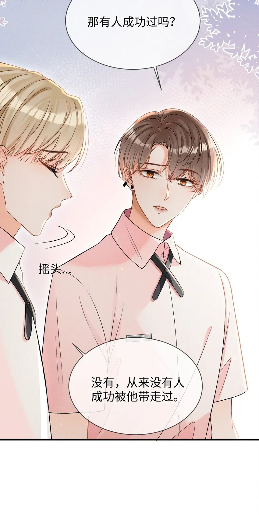 002 哥哥，可以帮帮我吗？ 第27页