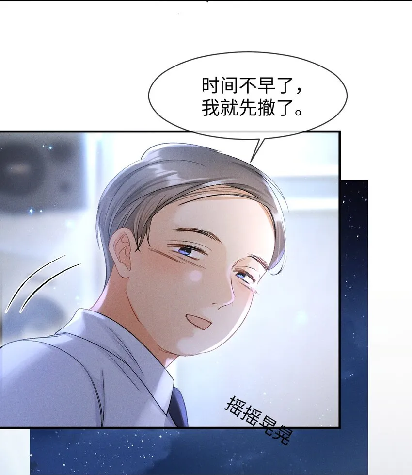 002 哥哥，可以帮帮我吗？ 第29页