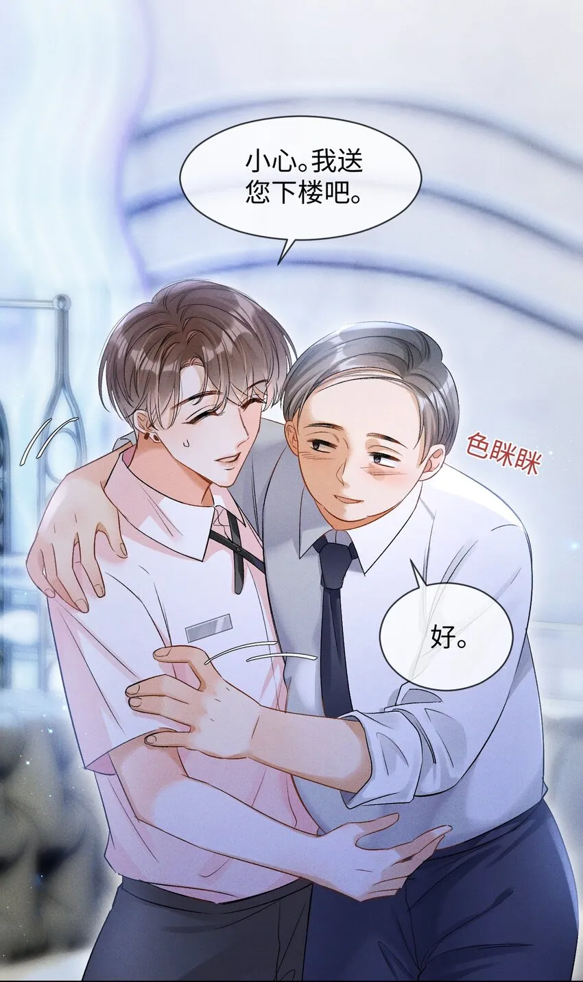 002 哥哥，可以帮帮我吗？ 第30页