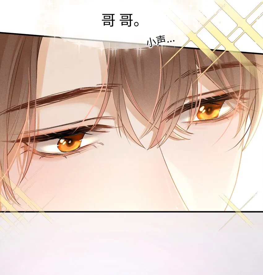 002 哥哥，可以帮帮我吗？ 第44页