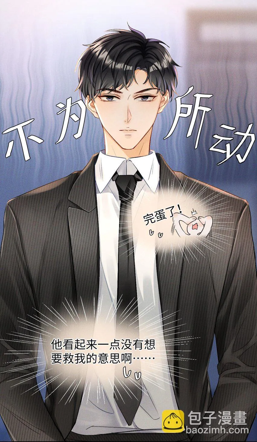 002 哥哥，可以帮帮我吗？ 第45页