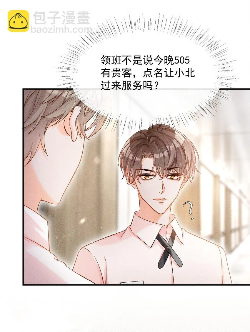 001 遇事不决，叫哥哥解决？ 第9页