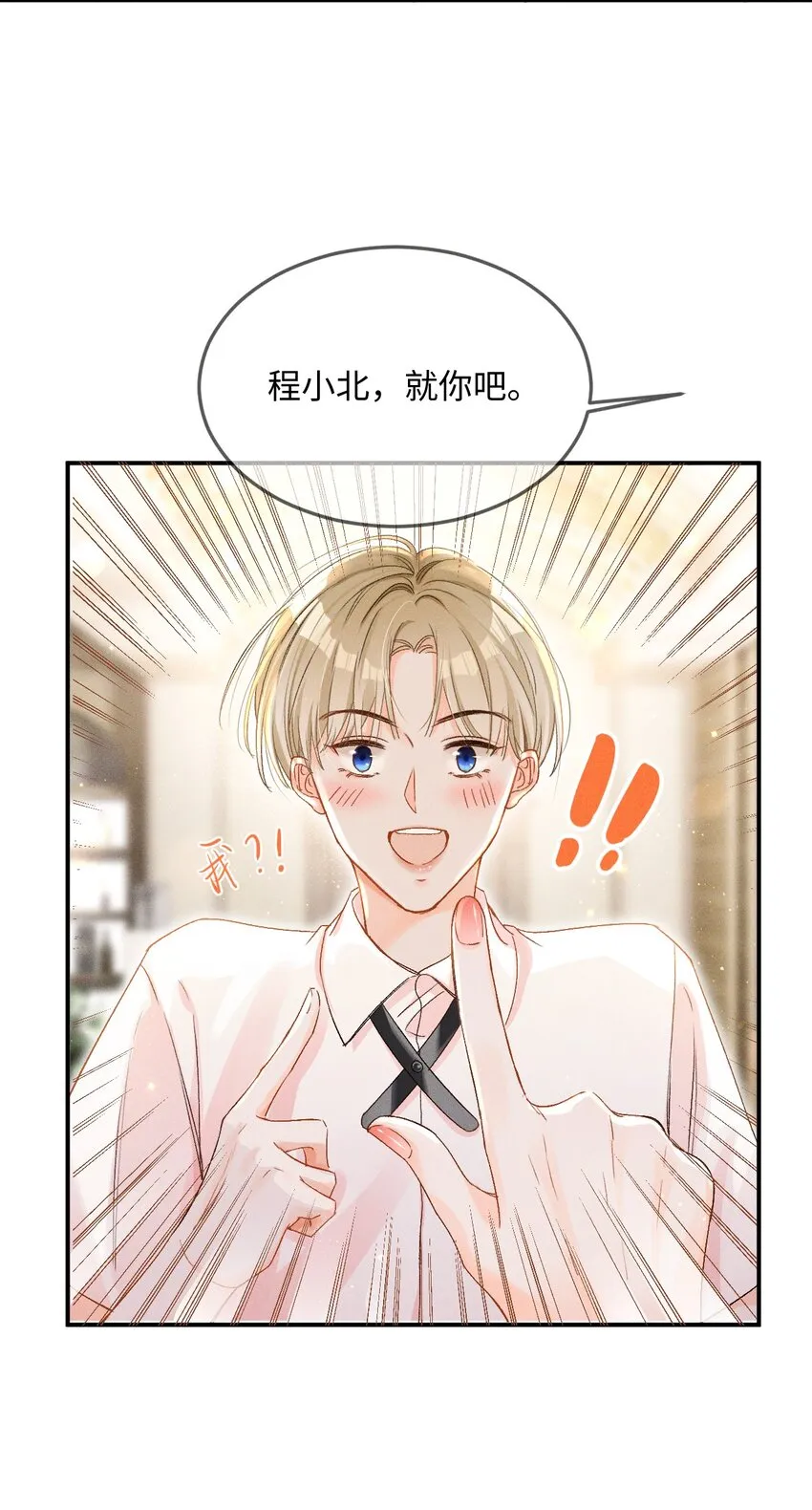 001 遇事不决，叫哥哥解决？ 第12页