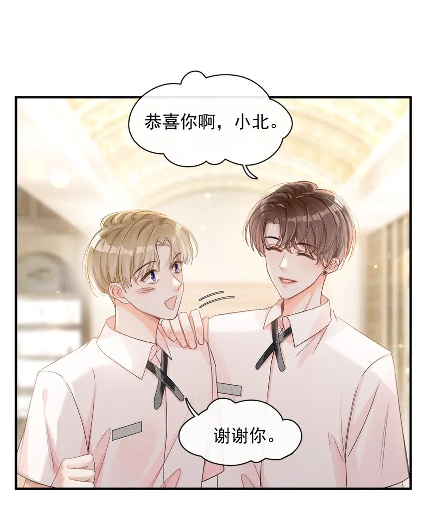 001 遇事不决，叫哥哥解决？ 第14页