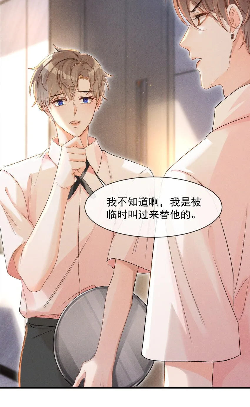 001 遇事不决，叫哥哥解决？ 第16页