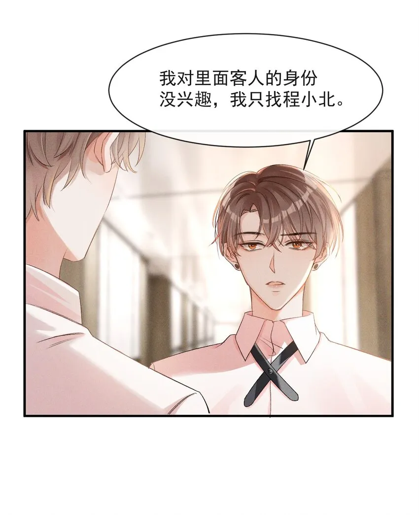 001 遇事不决，叫哥哥解决？ 第17页