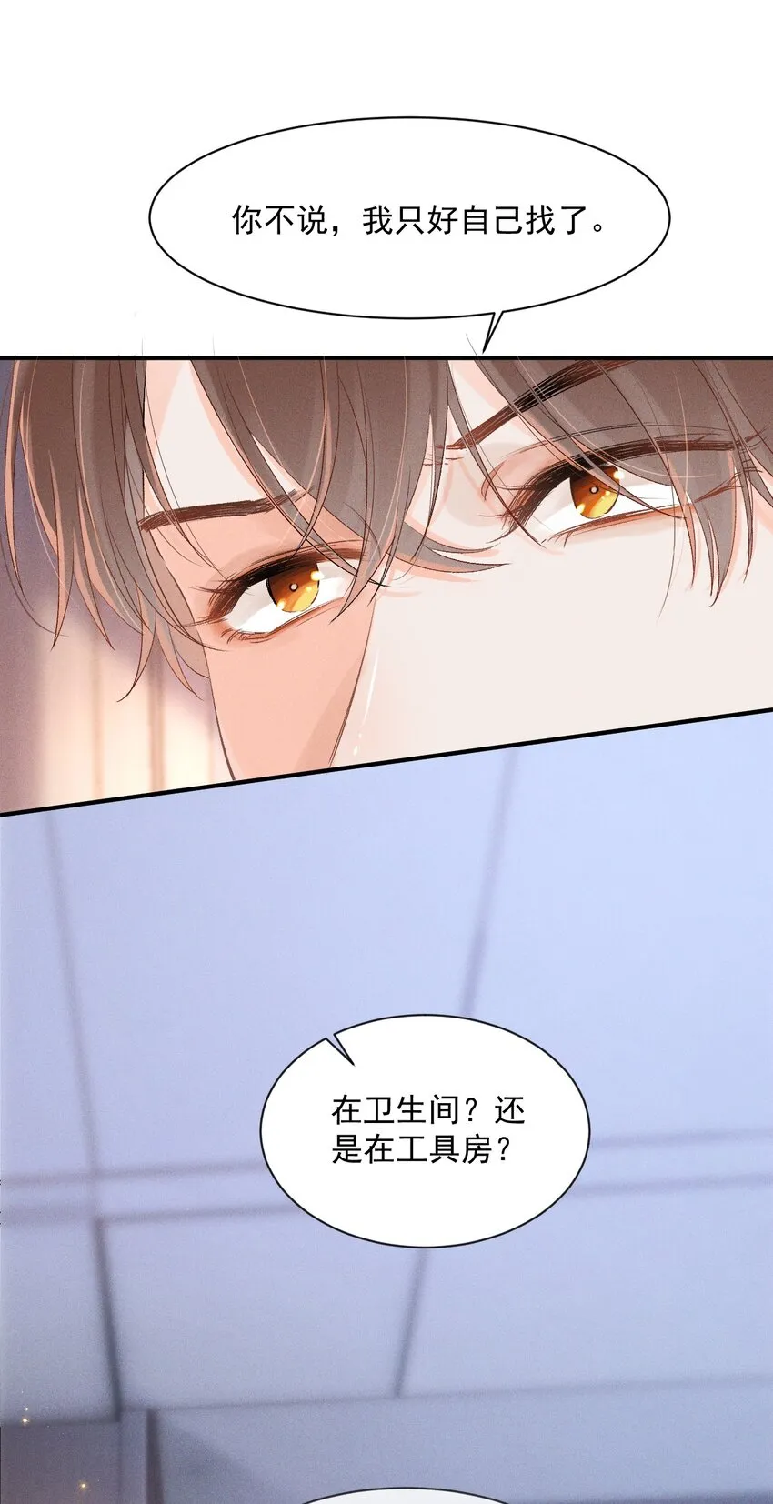 001 遇事不决，叫哥哥解决？ 第18页