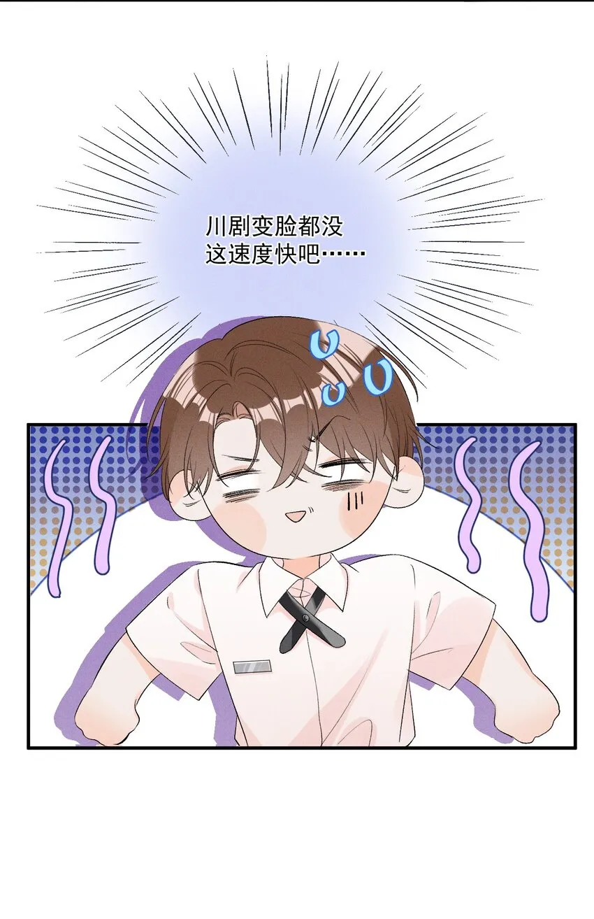 001 遇事不决，叫哥哥解决？ 第27页