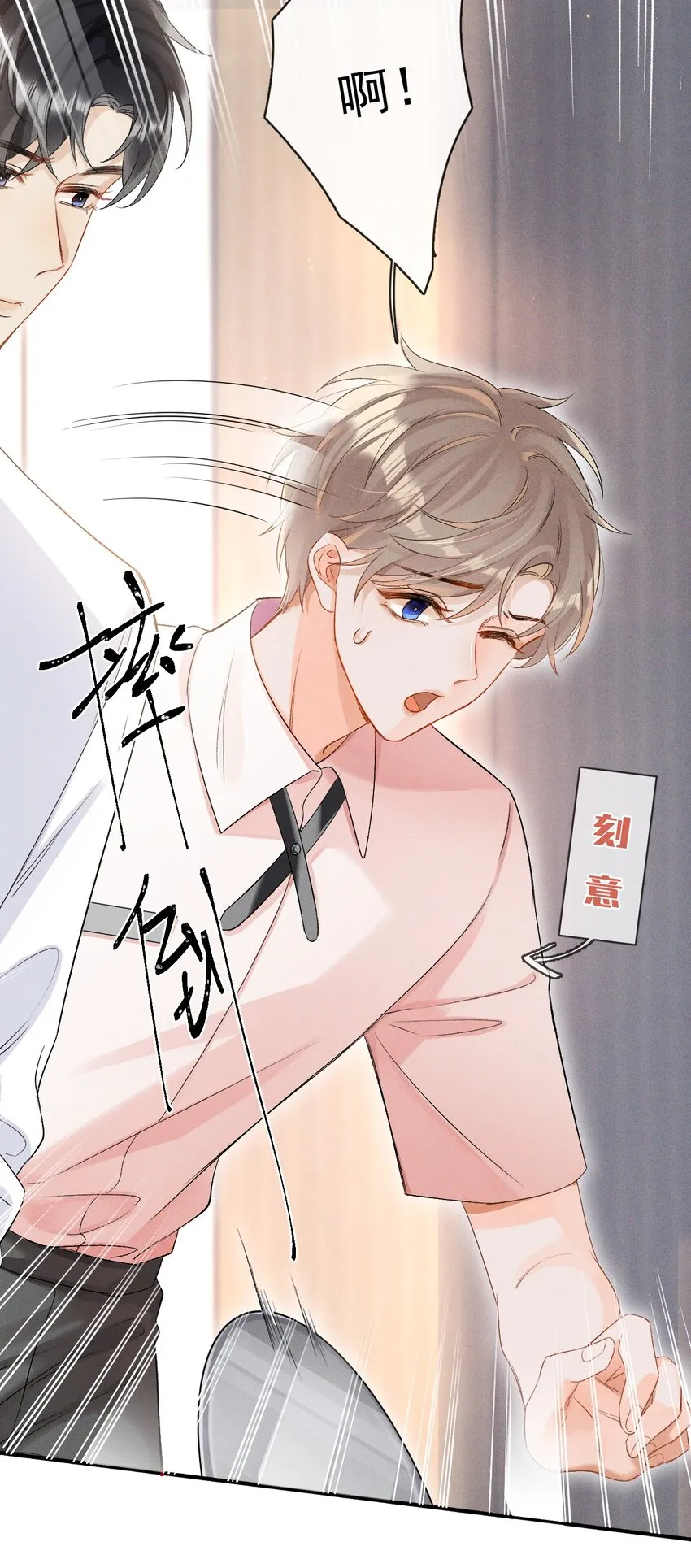 001 遇事不决，叫哥哥解决？ 第29页