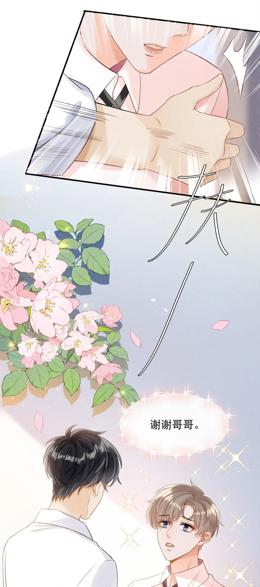 001 遇事不决，叫哥哥解决？ 第30页